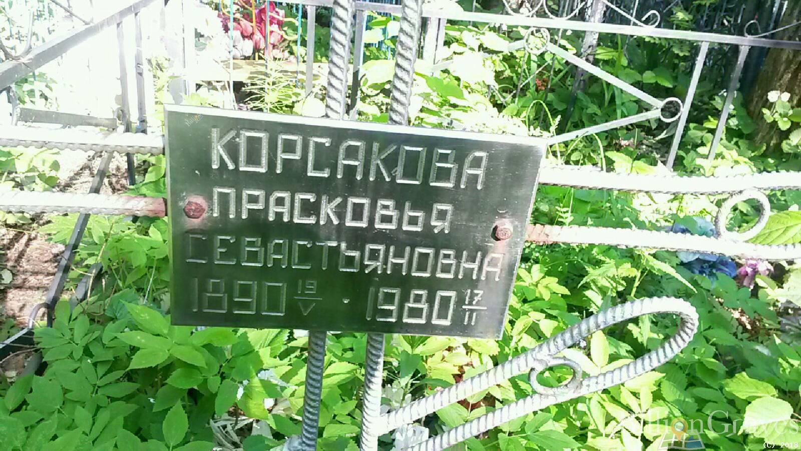 карсаков Василий Ефимович