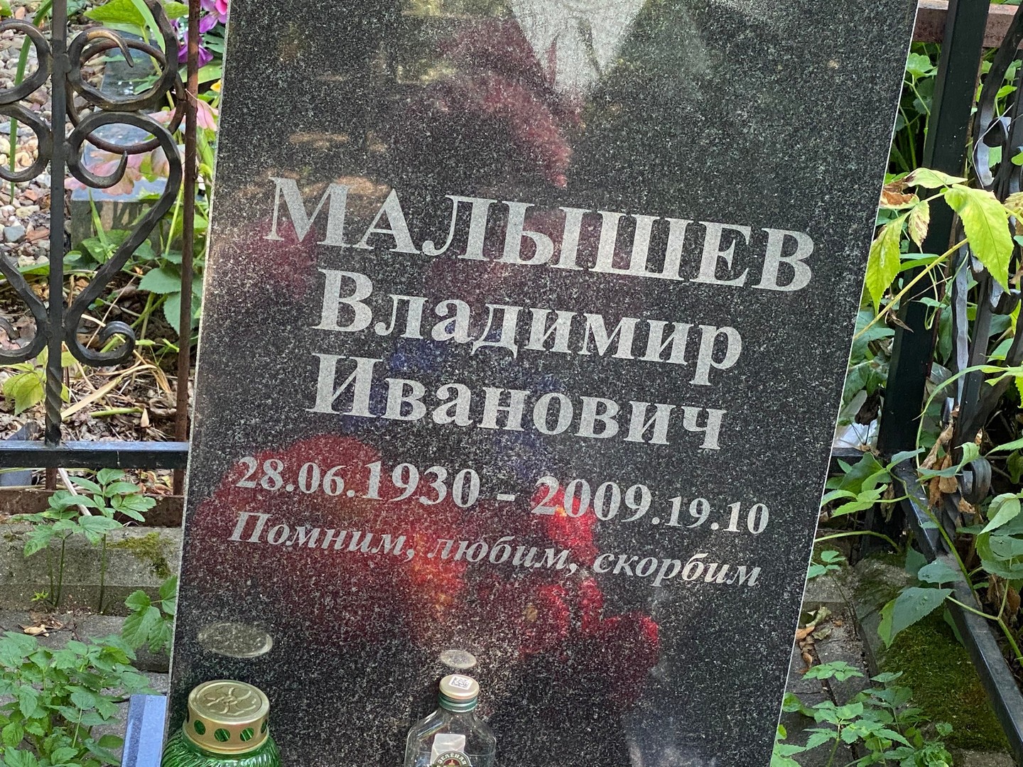 Малышев