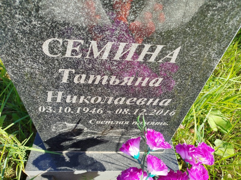 Семина