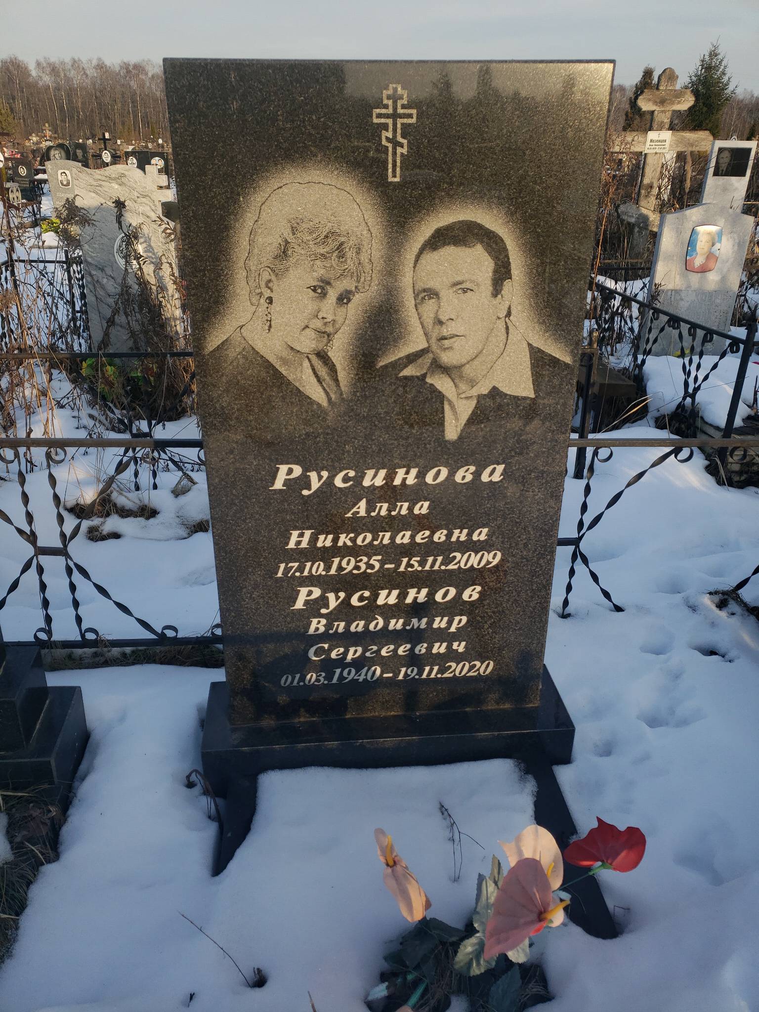 Русинов Владимир Сергеевич