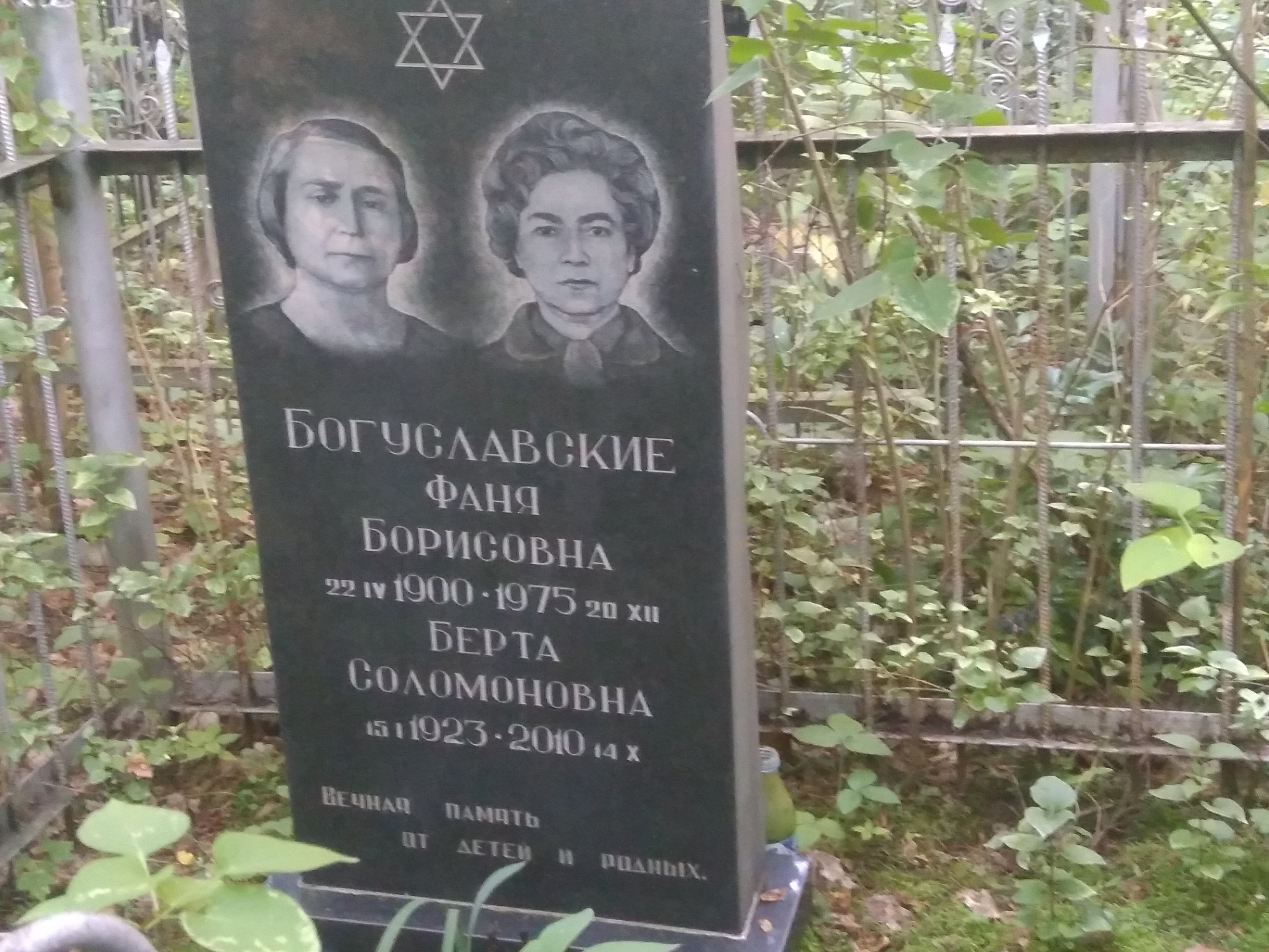 Богуславская Берта Соломоновна