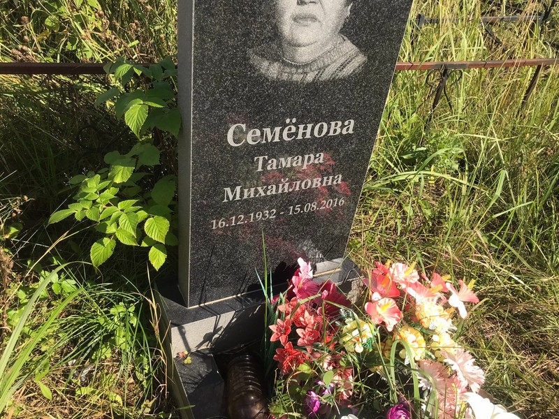 Семенова
