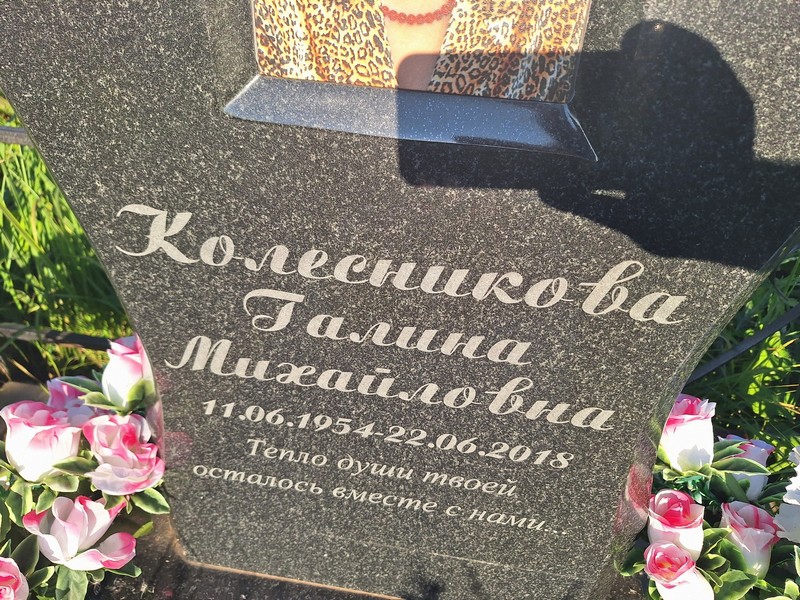 Колесникова