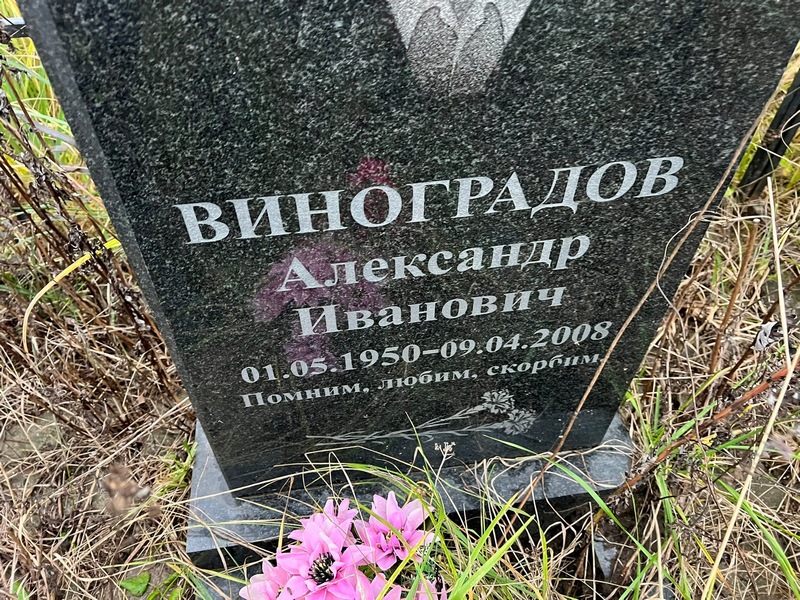 Виноградов
