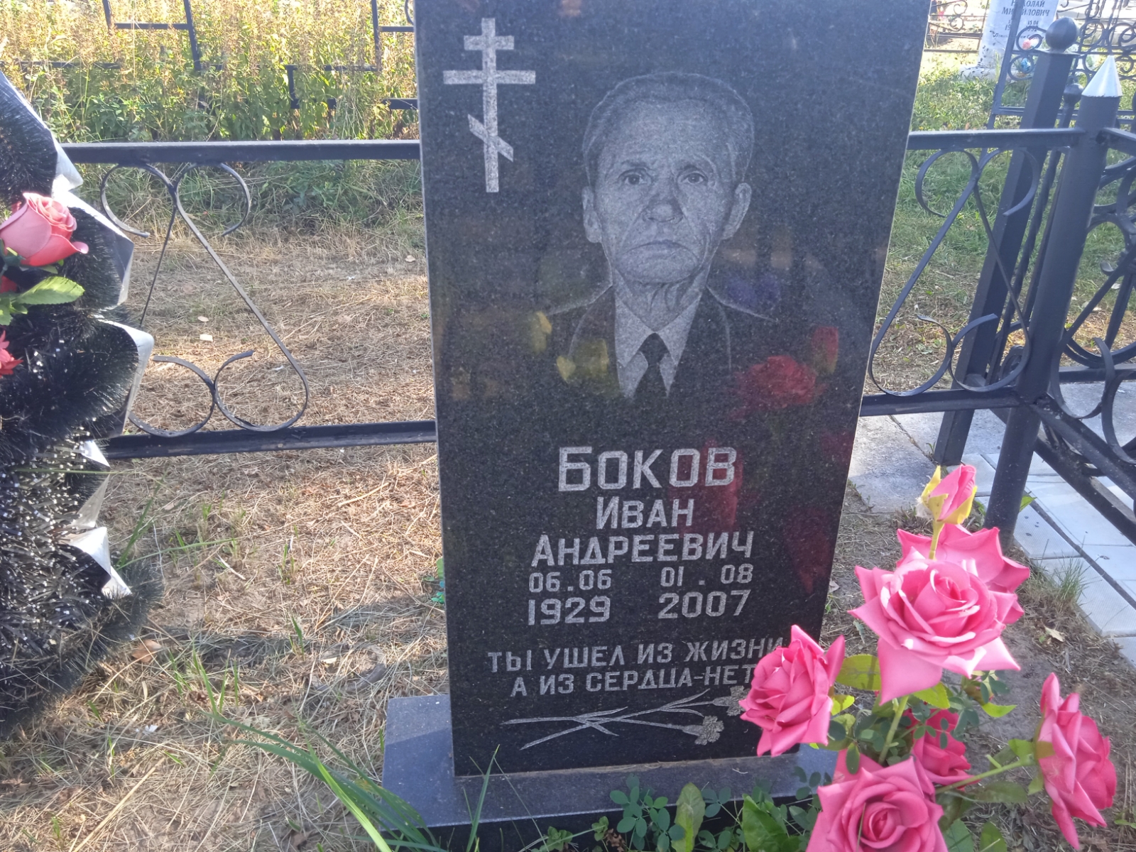 Боков Иван Андреевич