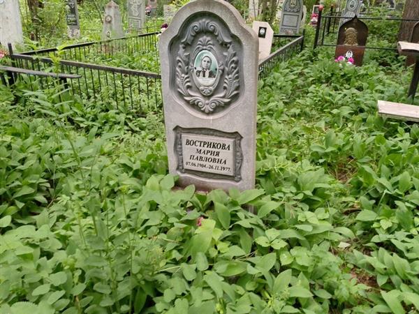 Вострикова Мария Павловна
