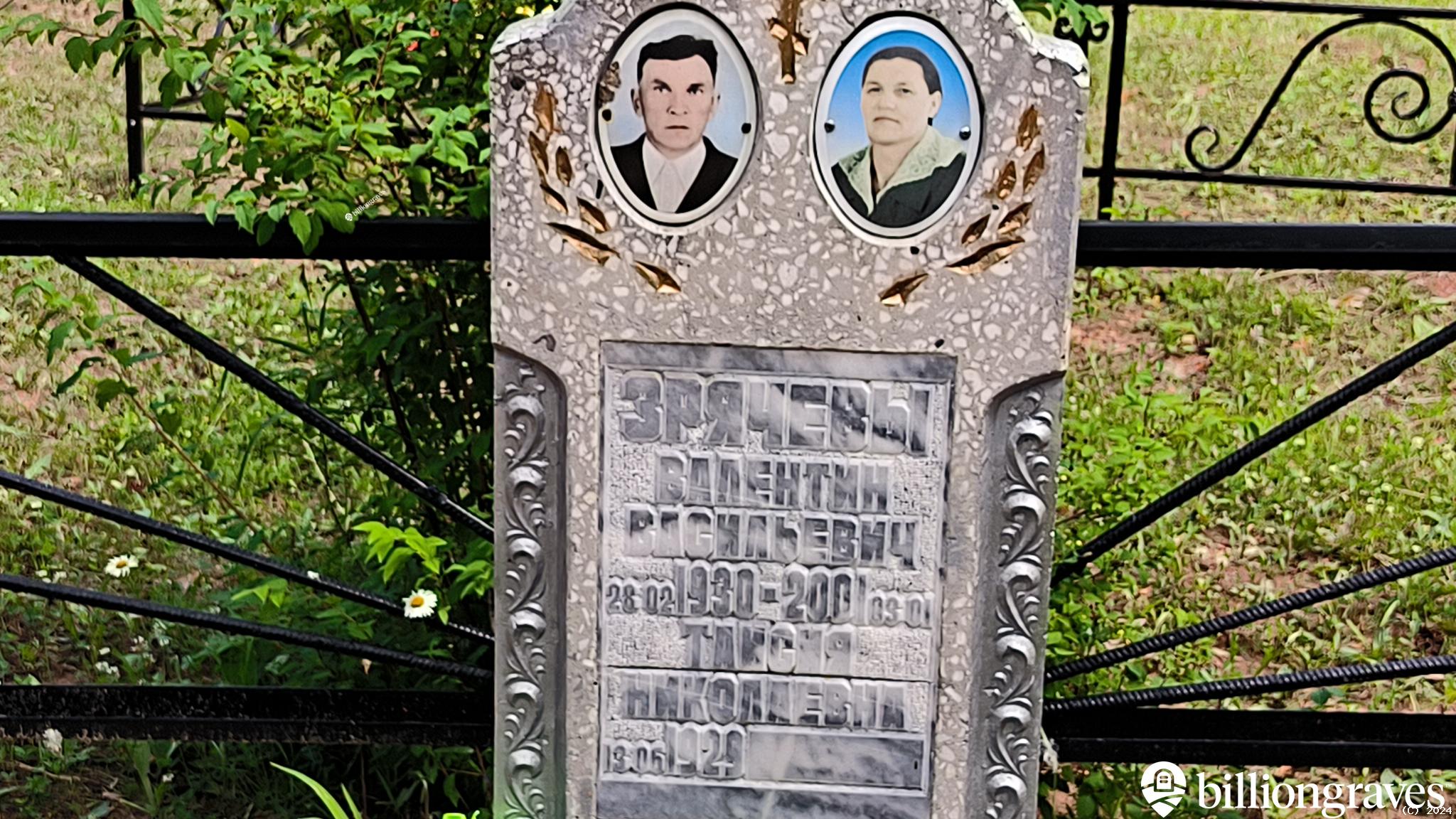 Зрячев Валентин Васильевич