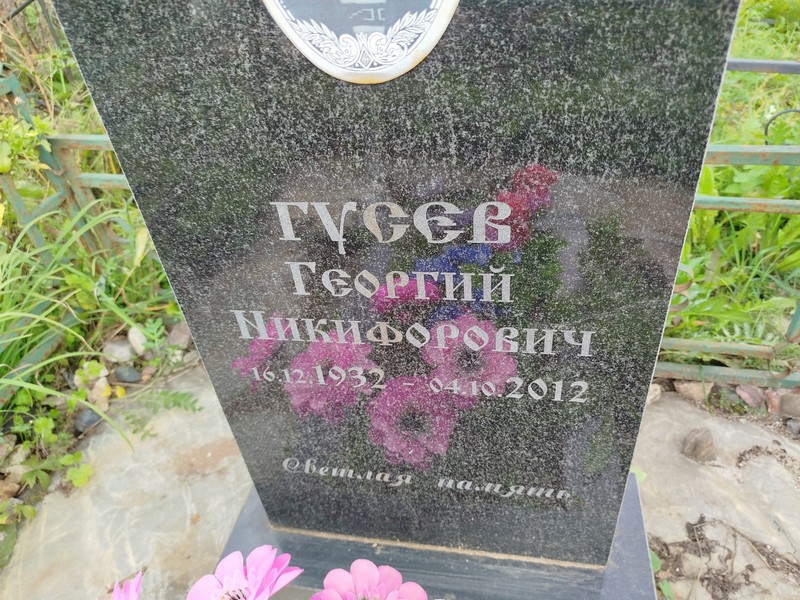 Гусев