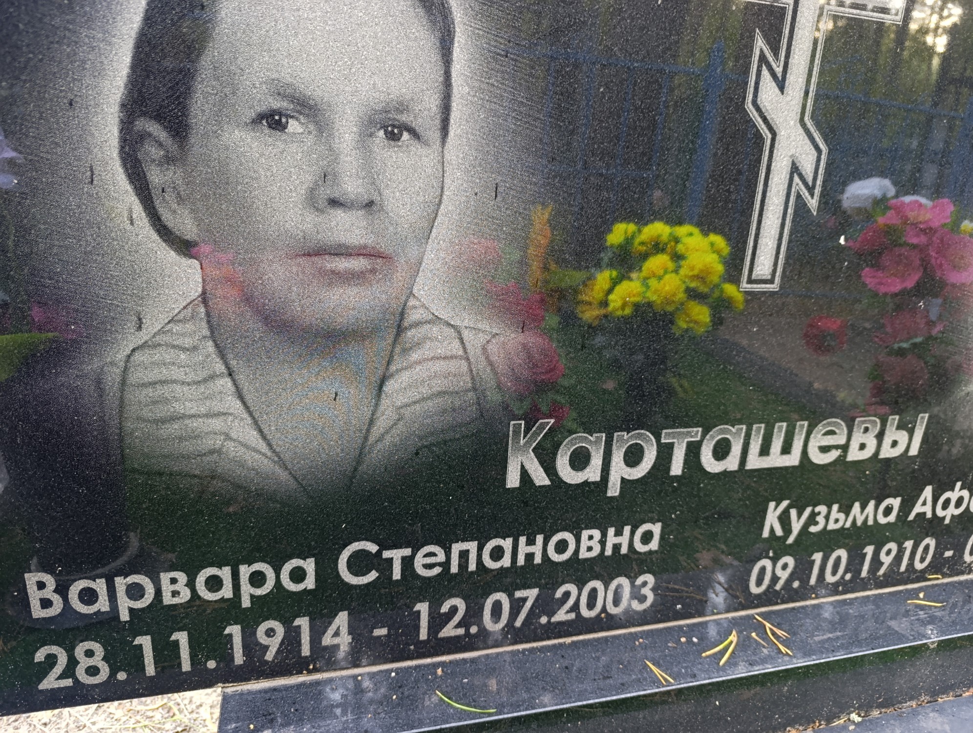 Карташева Варвара Степановна