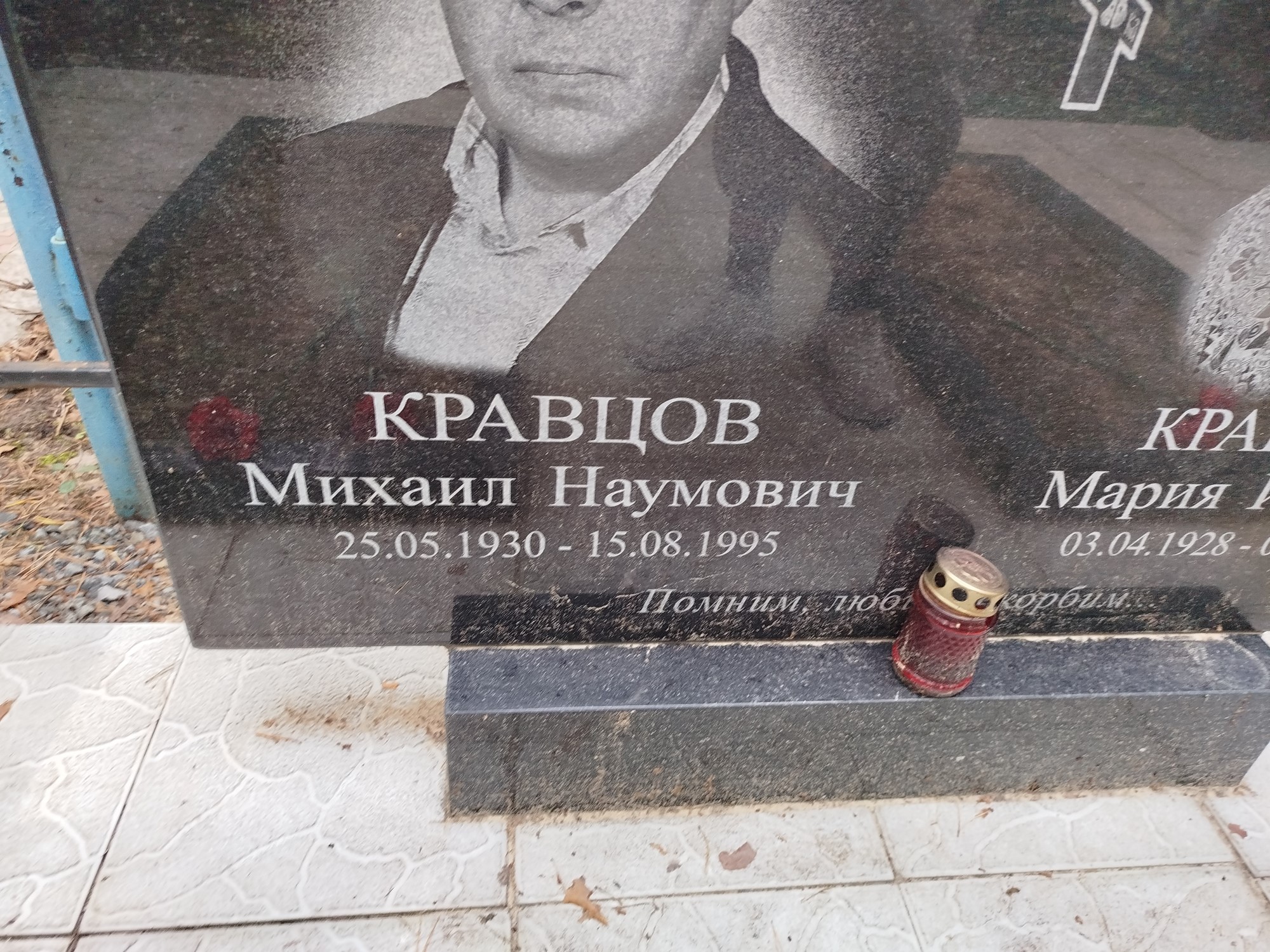 Кравцов Михаил Наумович