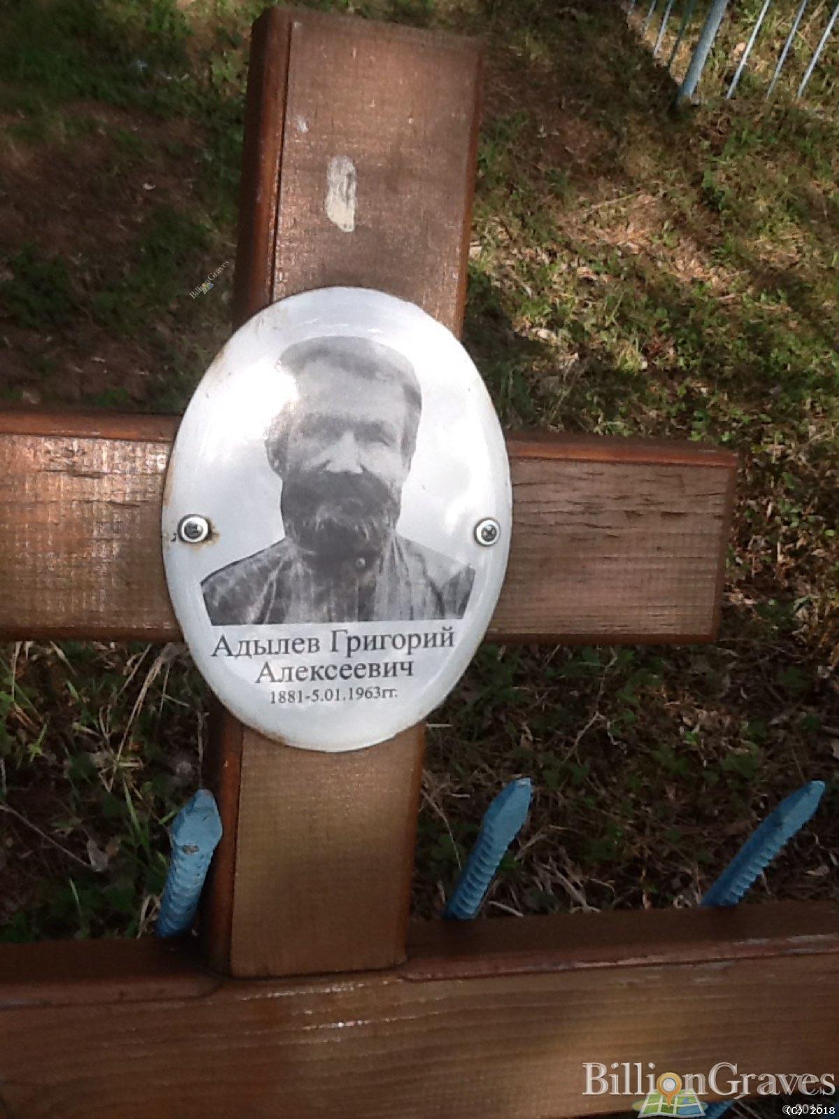 Адылев Григорий