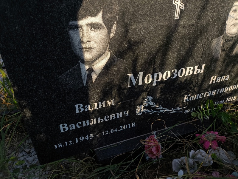 Морозов