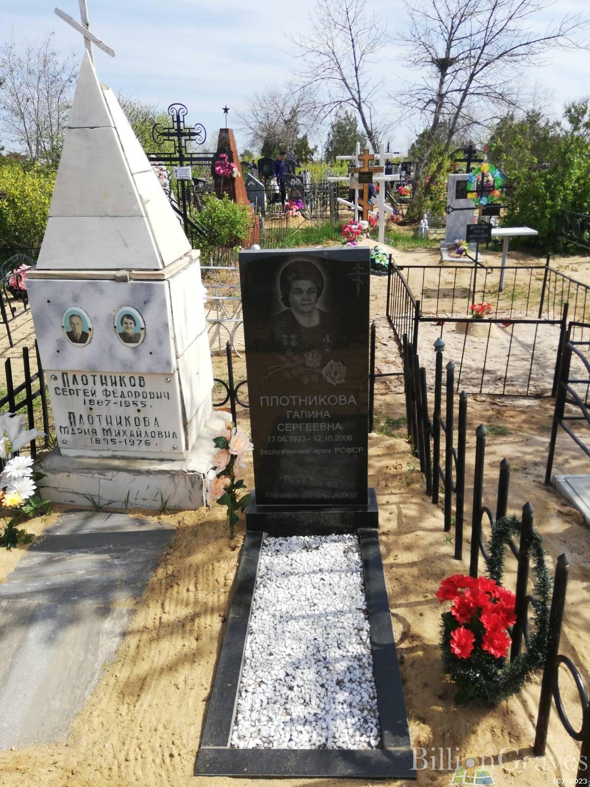 Плотникова Галина Сергеевна