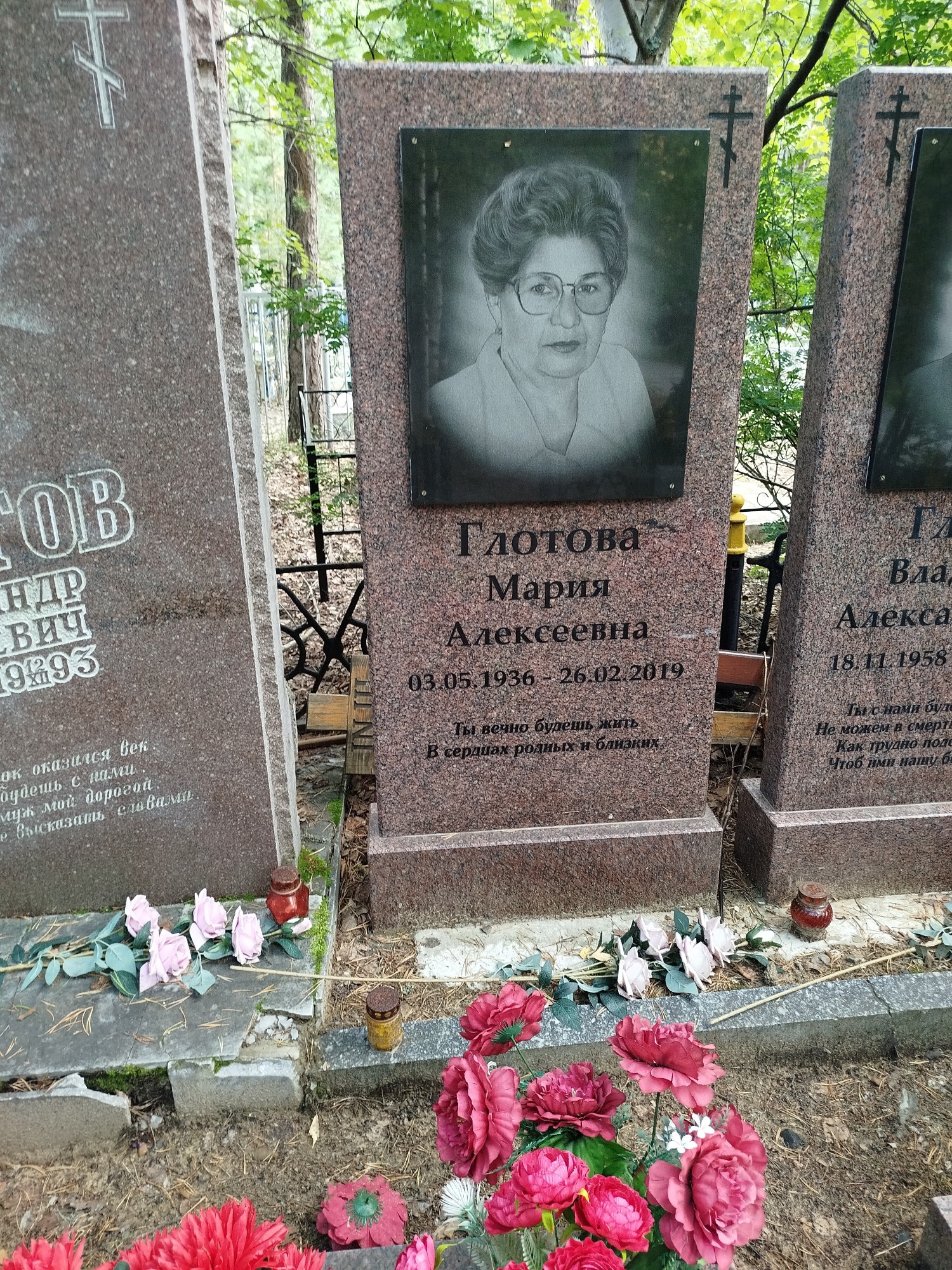 Глотова Мария Алексеевна