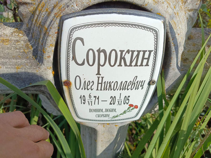 Сорокин