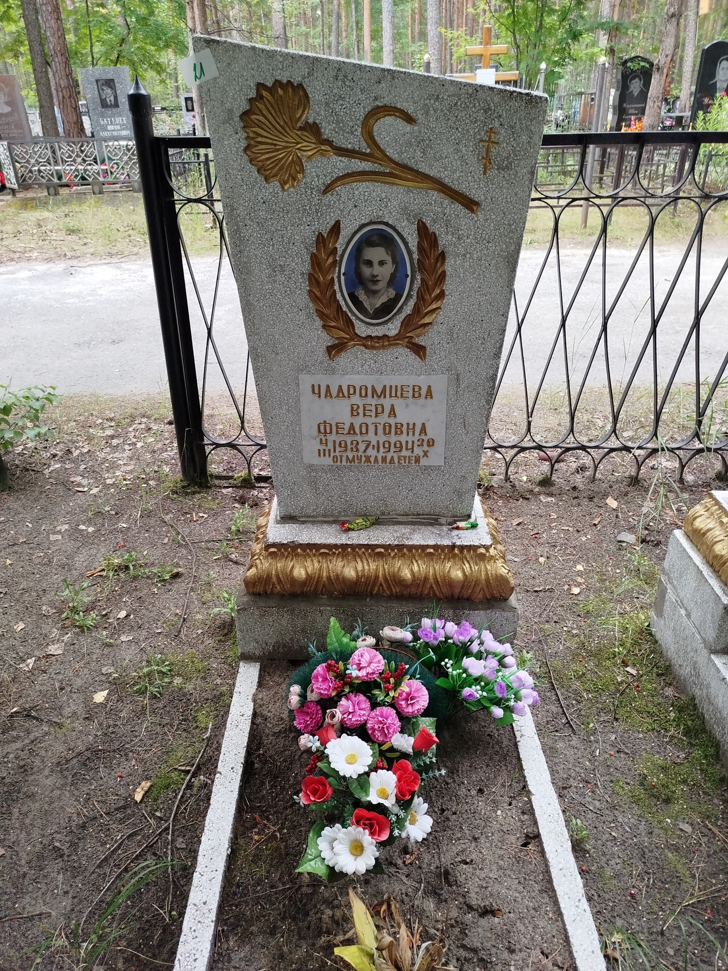 Чадромцева Вера Федотовна