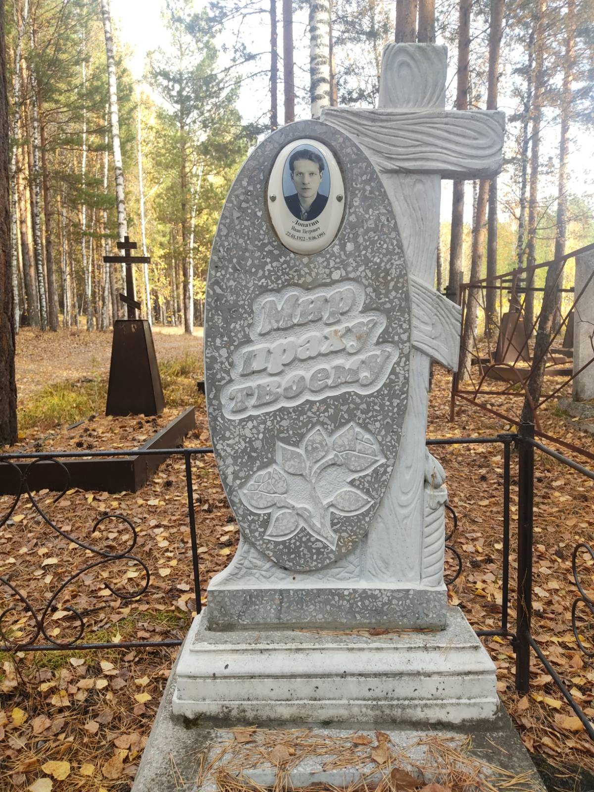 Лопатин Иван Петрович