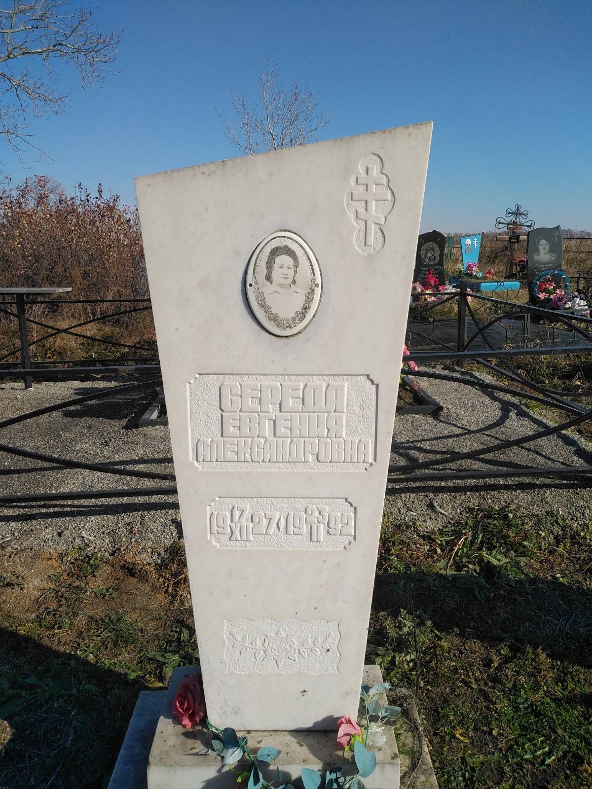 Середа Евгения Александровна