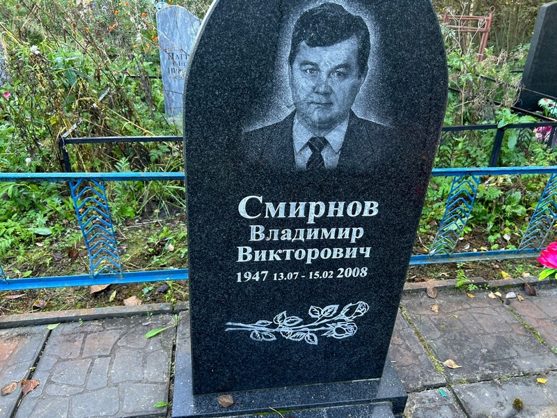 Смирнов