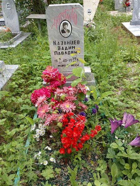 Казанцев Вадим Павлович