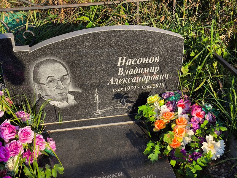Насонов