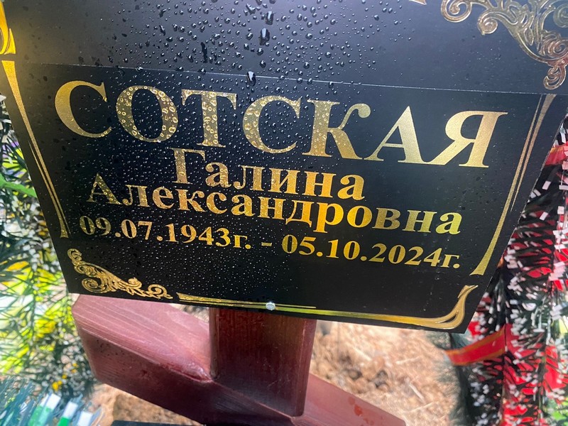Сотская