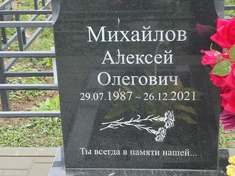 Михайлов