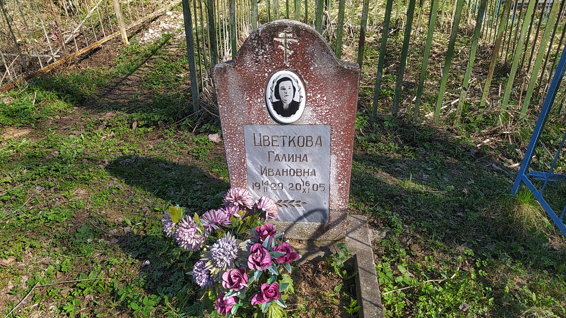 Цветкова Галина Ивановна