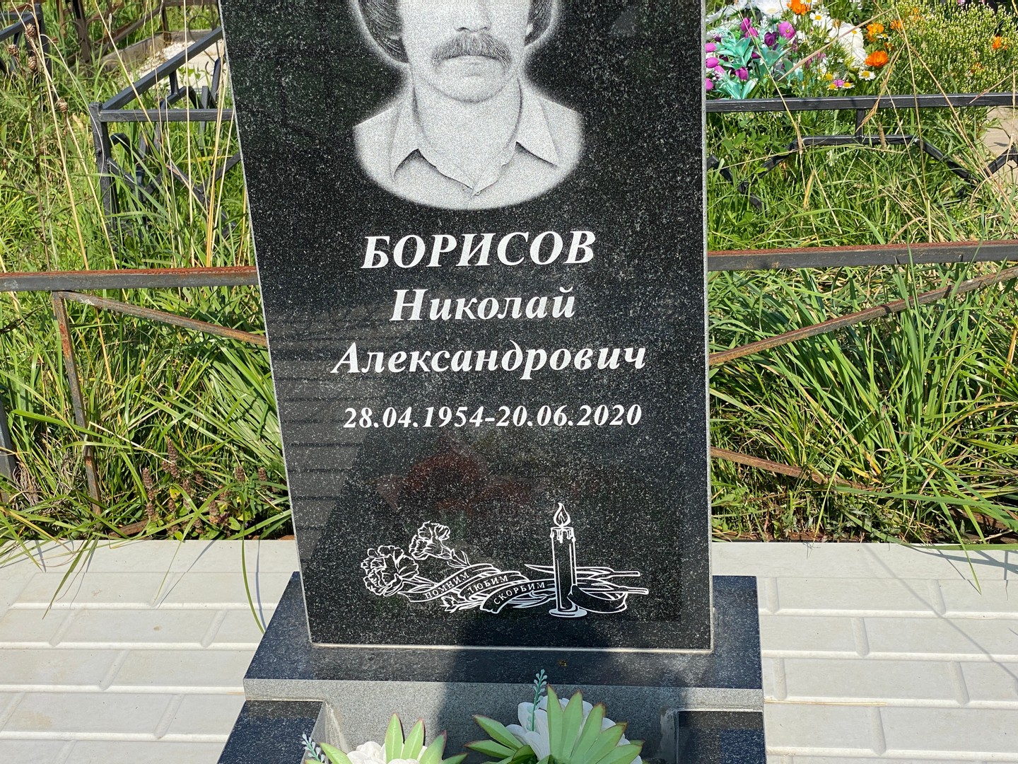 Борисов