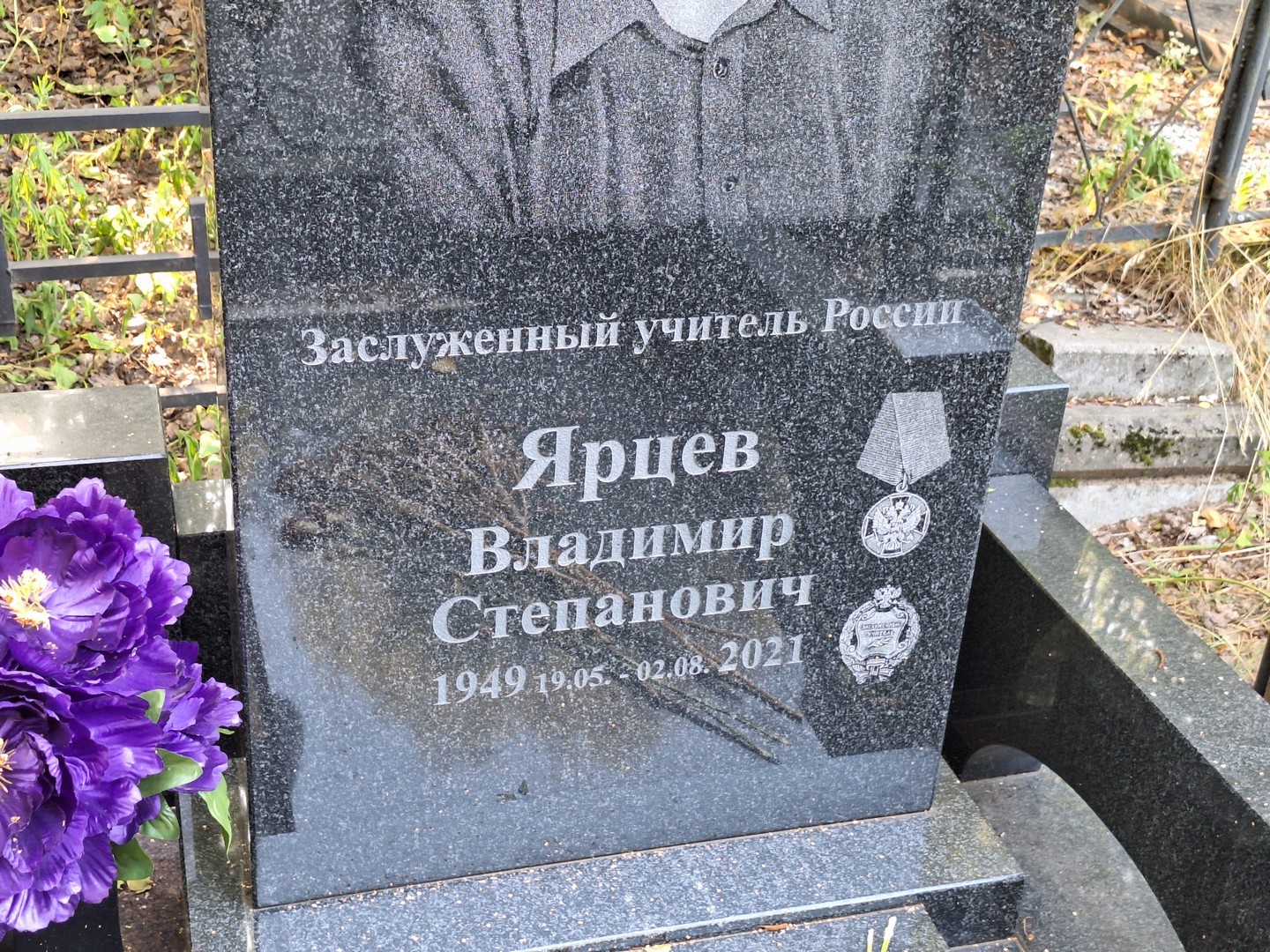 Ярцев