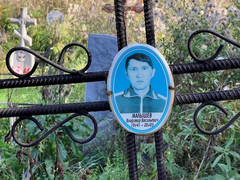 Малышев