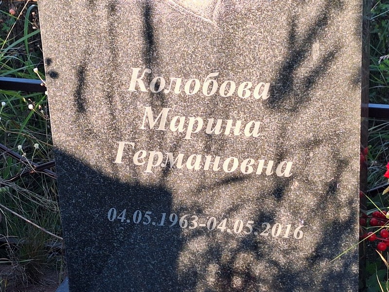 Колобова