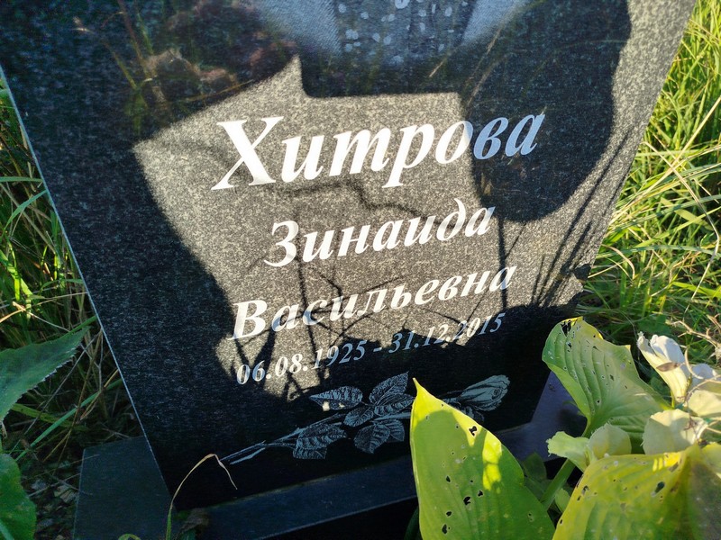 Хитрова