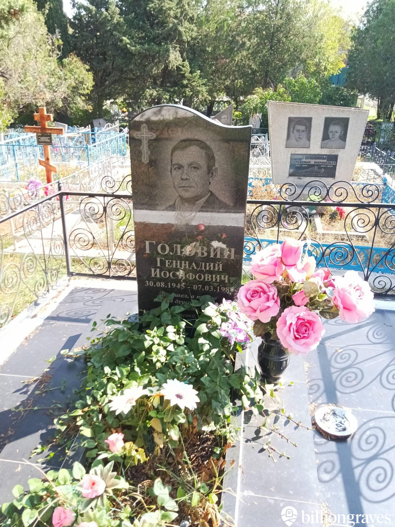 Головин Геннадий Иосифович