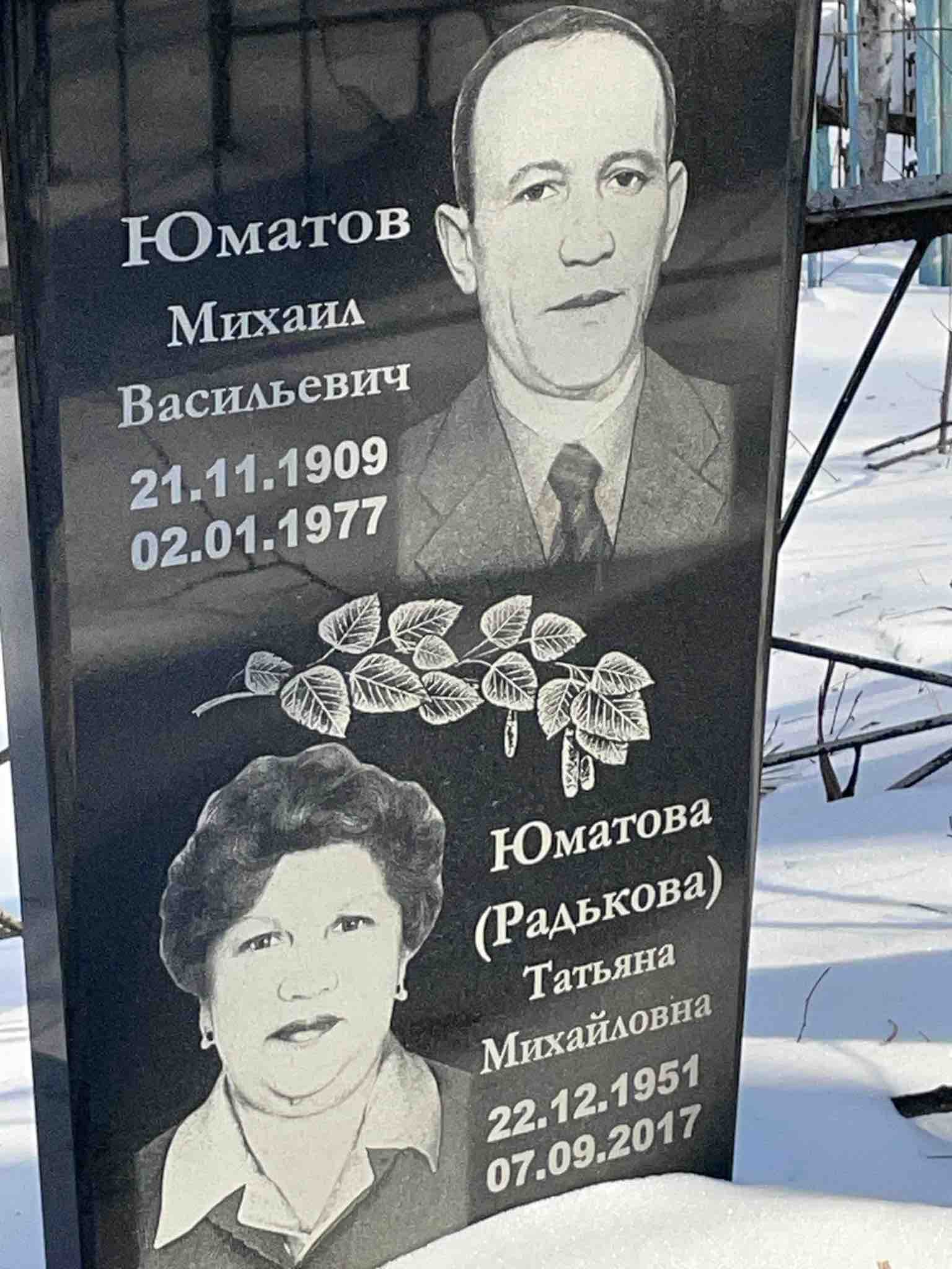Юматова Татьяна Михайловна