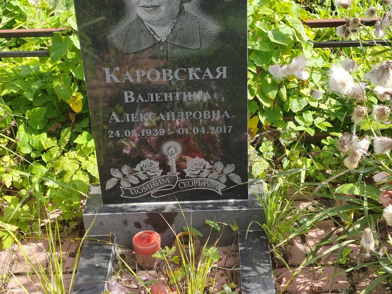 Каровская