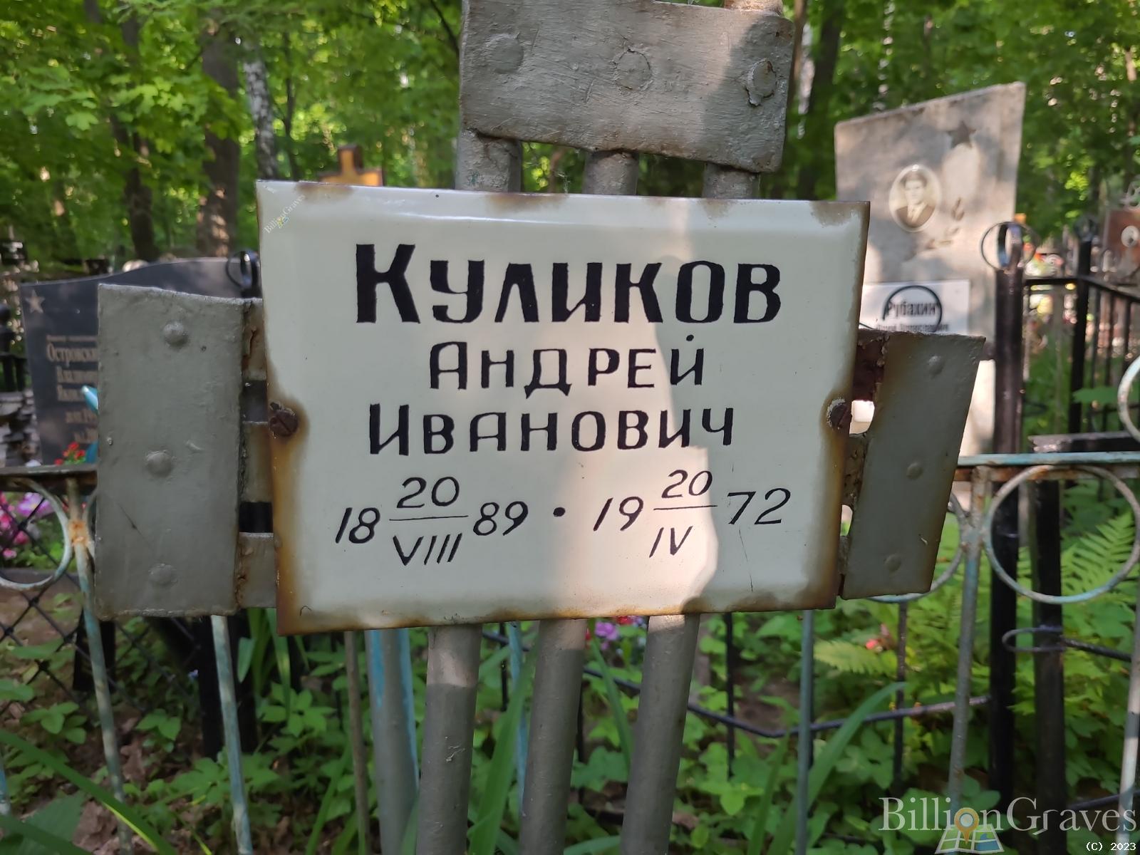 Куликова Надежда Петровна
