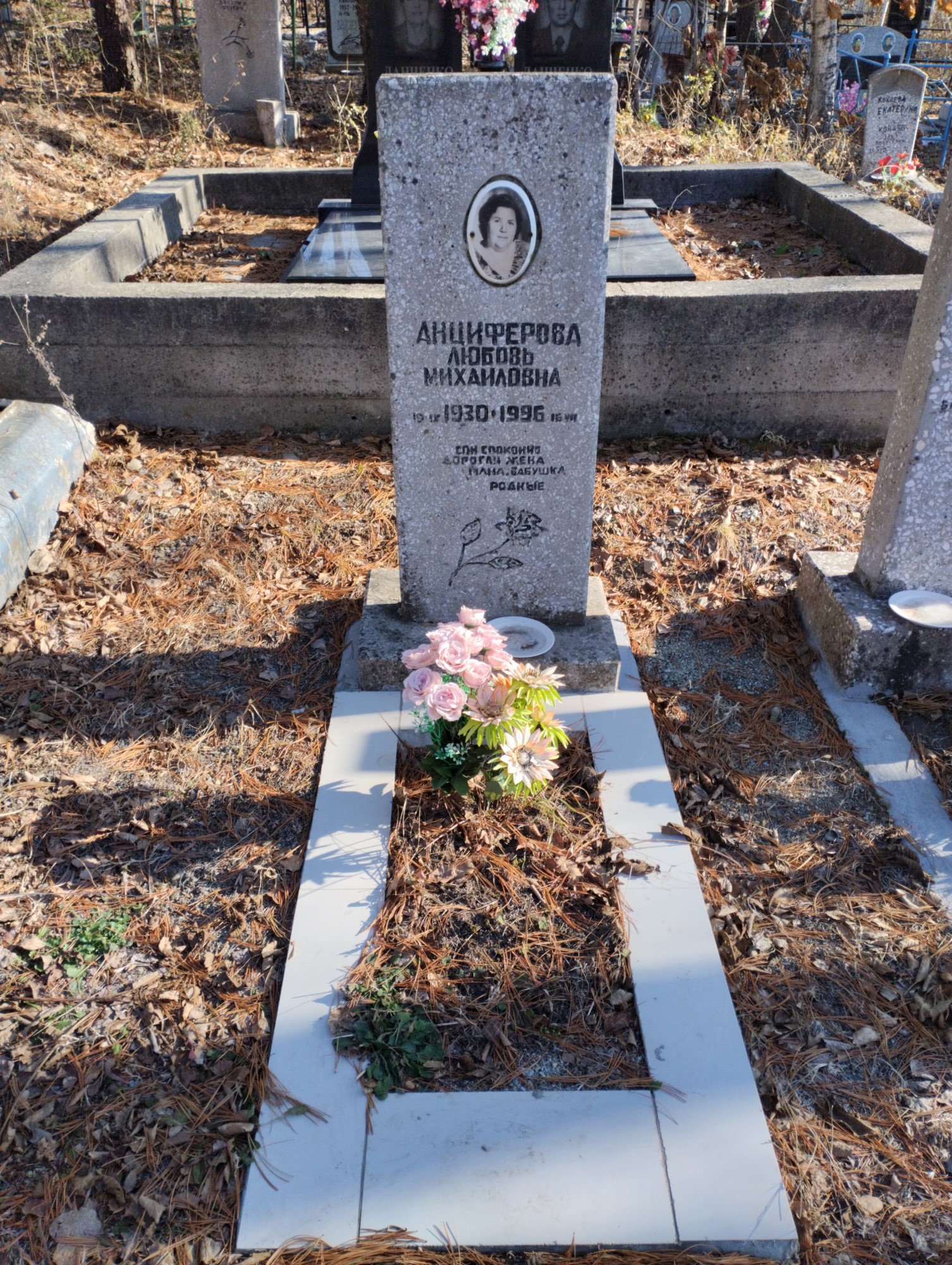 Анциферова Любовь Михайловна