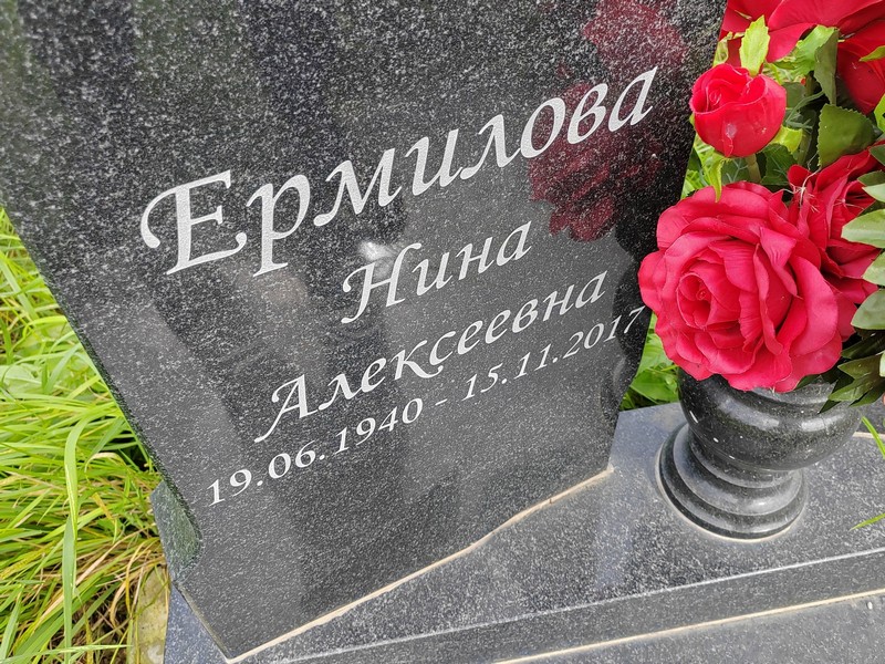 Ермилова