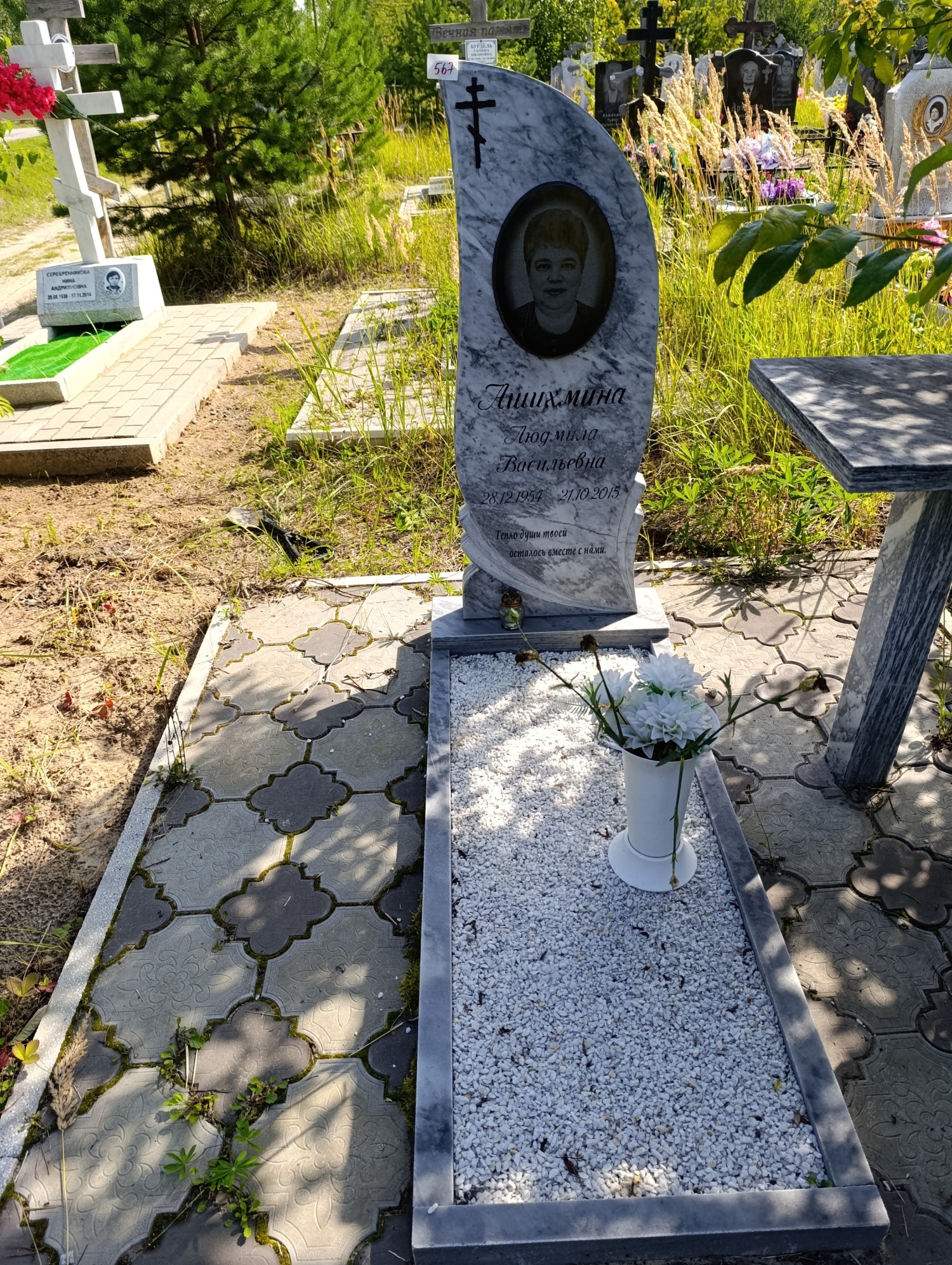 Ашихмина Людмила Васильевна