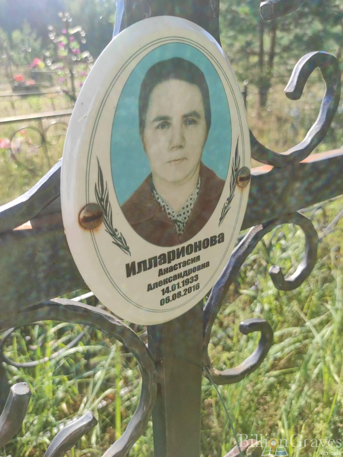 Илларионова Анастасия Александровна