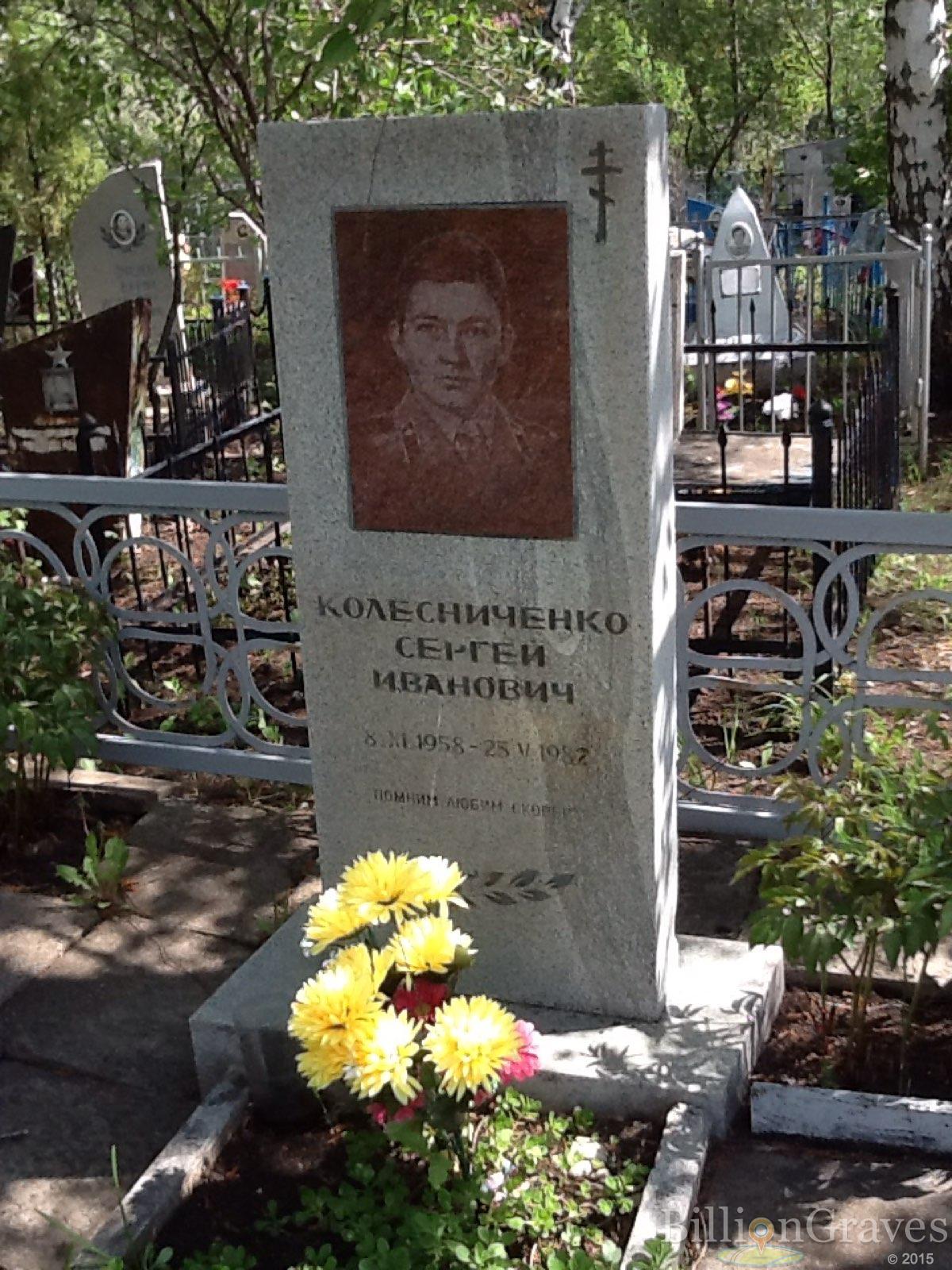 колесниченко сергей иванович