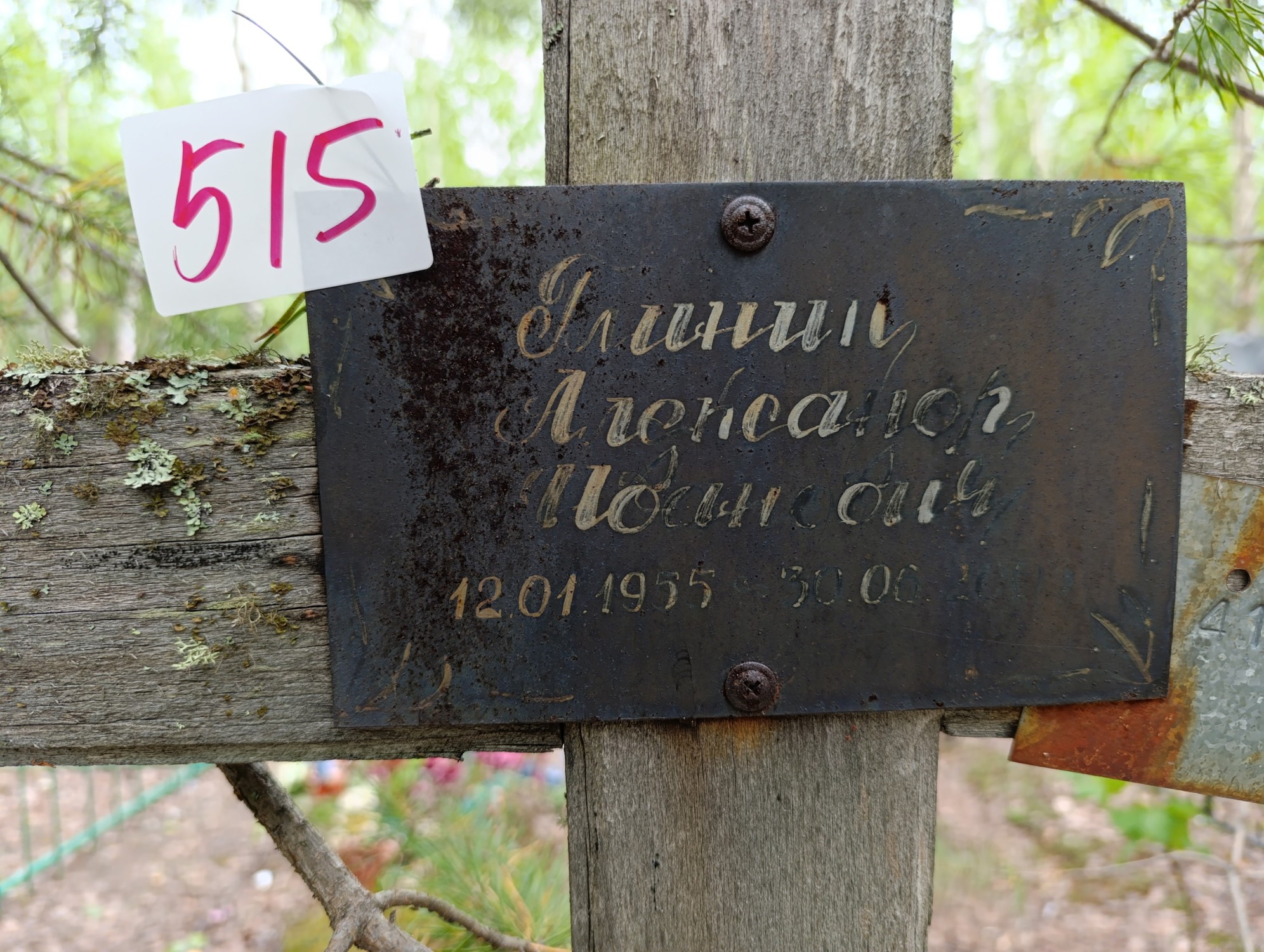 Глиниц Александр Иванович