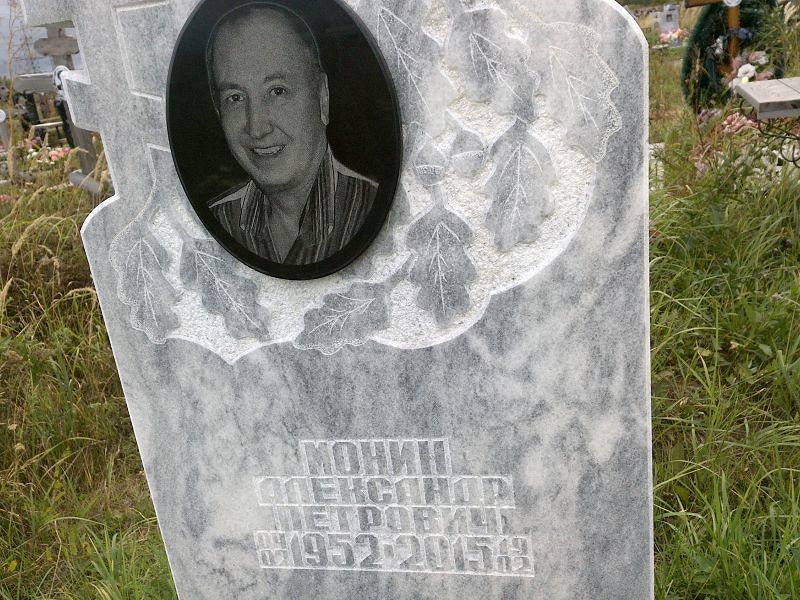 Монин
