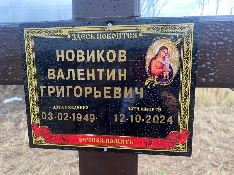 Новиков