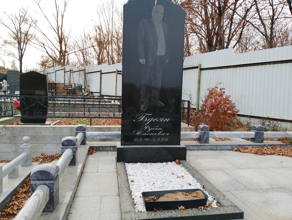 Бдоян Рубен Сионович