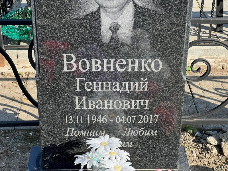 Вовненко