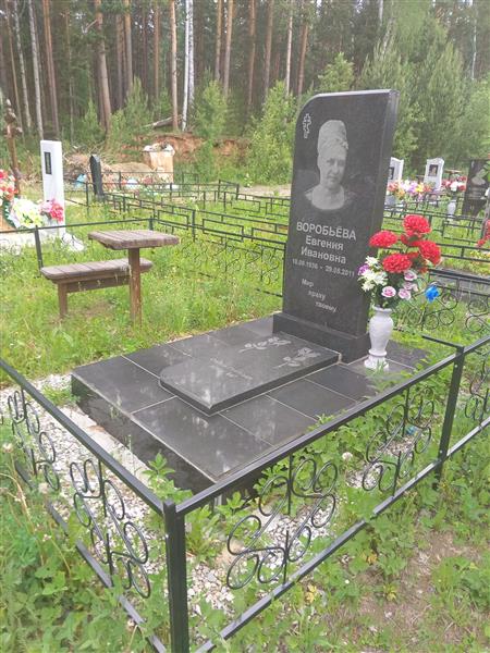 Воробьёва Евгения Ивановна