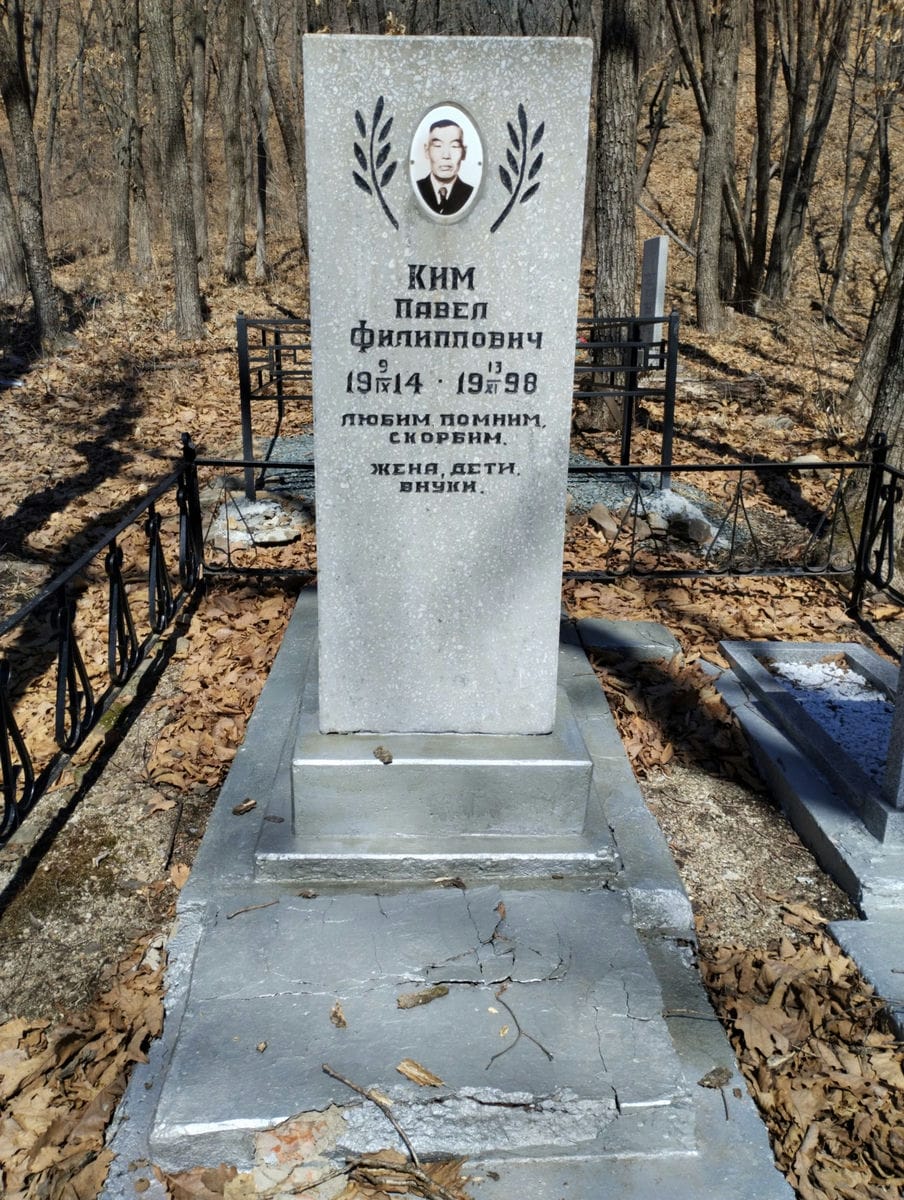 Ким Павел Филиппович