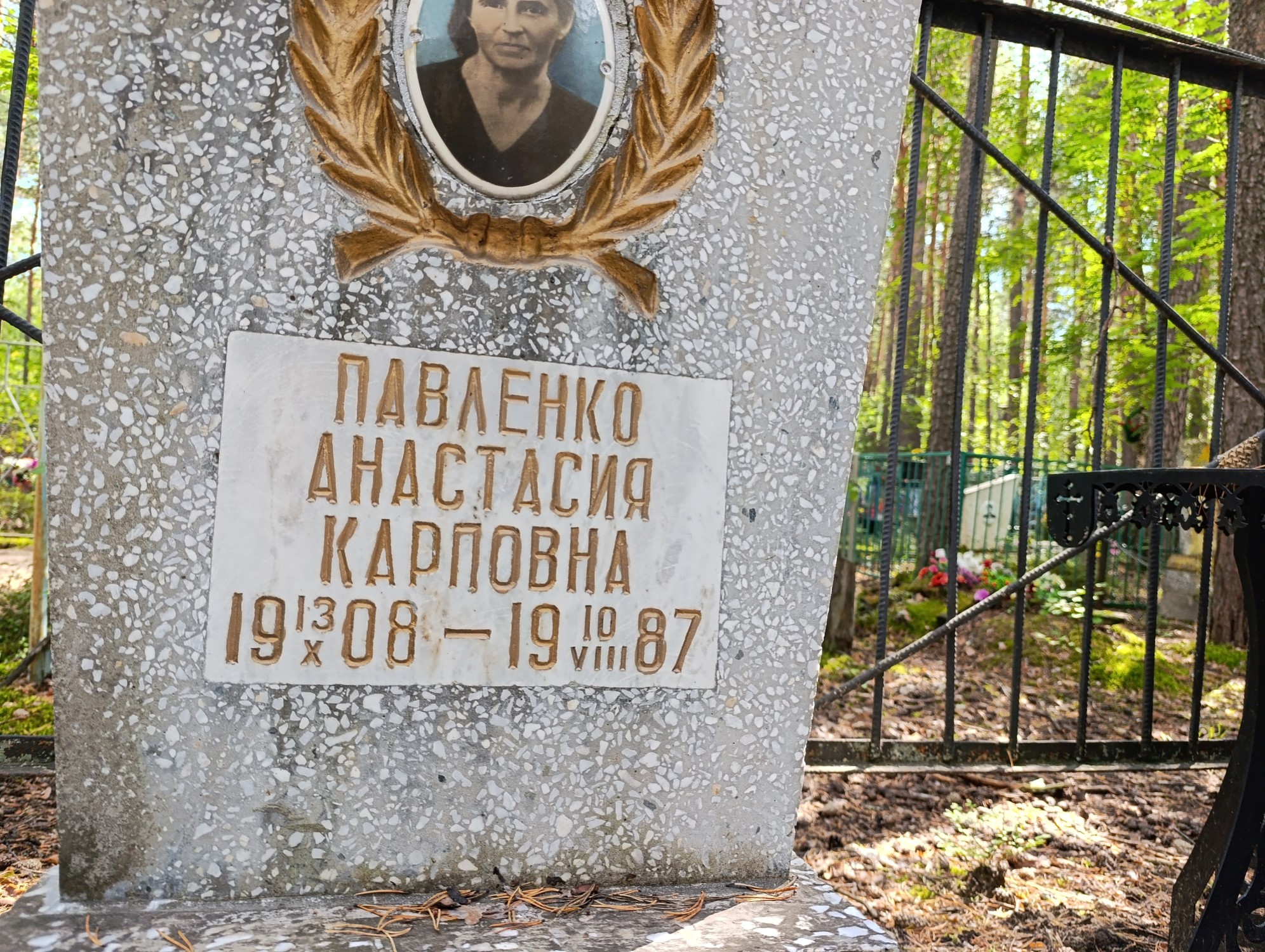 Павленко Анастасия Карповна